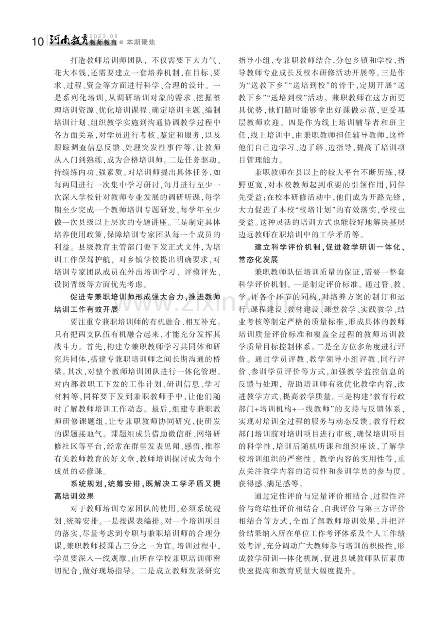 建强教师培训专家团队,是实现专业化、标准化培训的根本.pdf_第2页