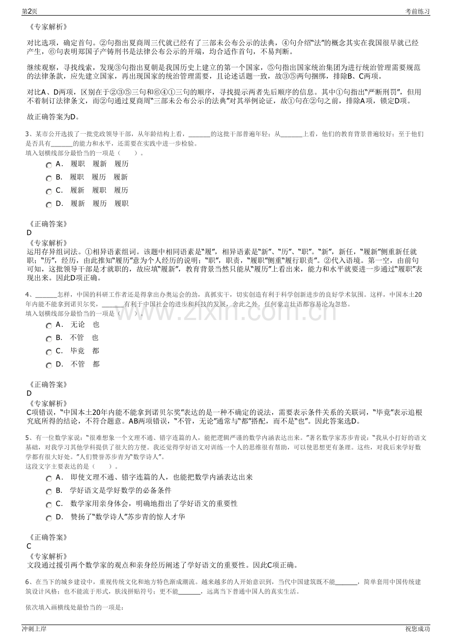 2024年中国五矿集团五矿盐湖有限公司招聘笔试冲刺题（带答案解析）.pdf_第2页