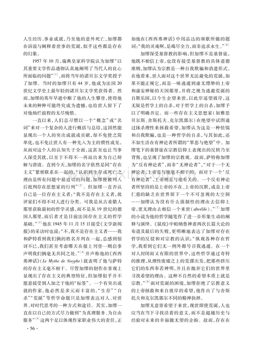 加缪的瘟疫寓言与现实镜鉴——论加缪和他的《鼠疫》.pdf_第2页