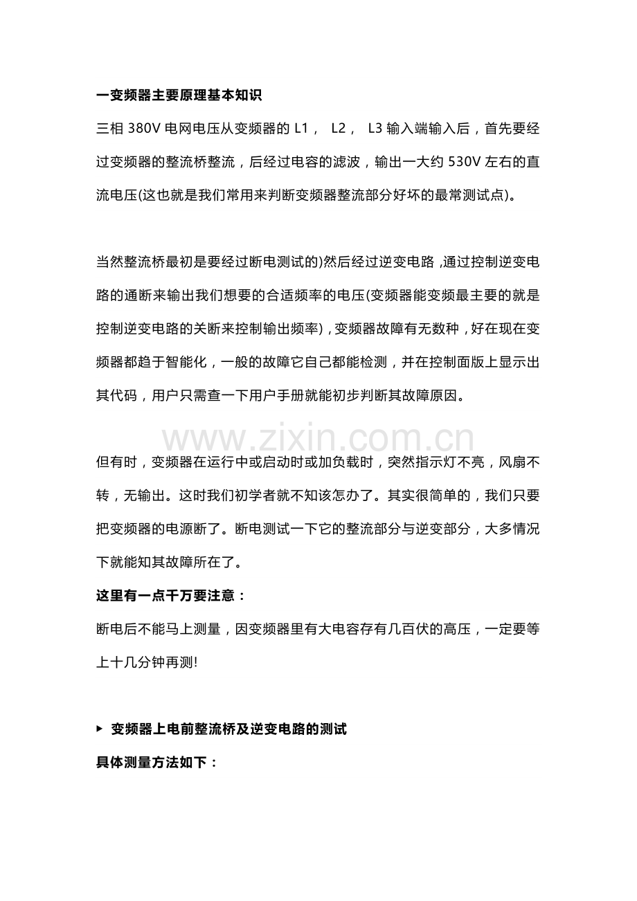 技能培训资料：变频器原理的基本知识.docx_第1页