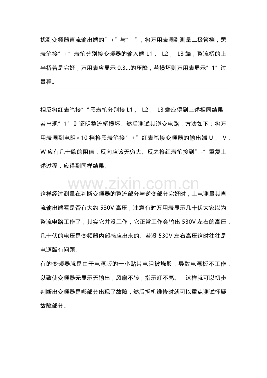 技能培训资料：变频器原理的基本知识.docx_第2页