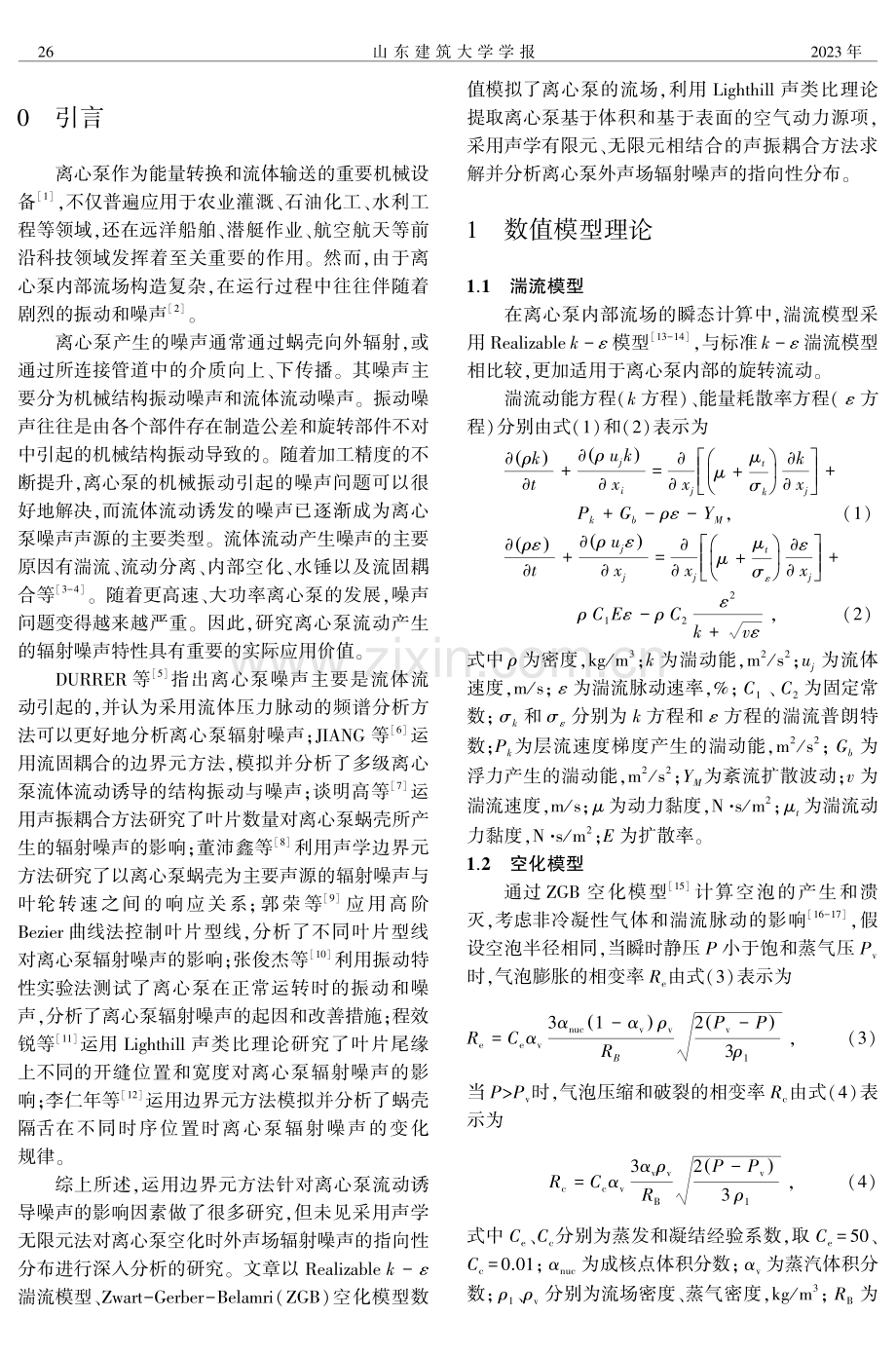 基于无限元法的离心泵空化辐射噪声指向性研究.pdf_第2页