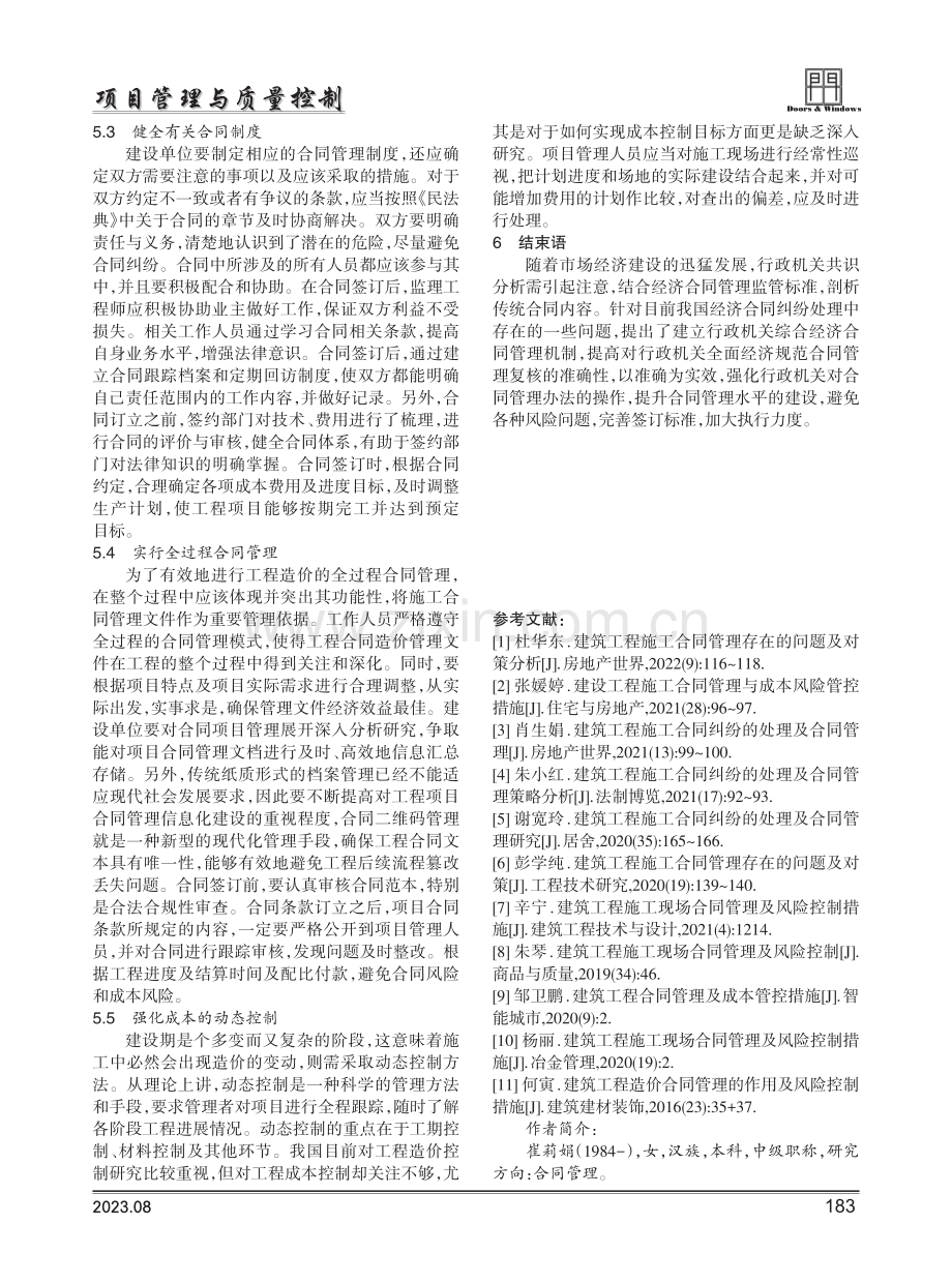 建筑工程施工合同管理与成本风险管控措施.pdf_第3页