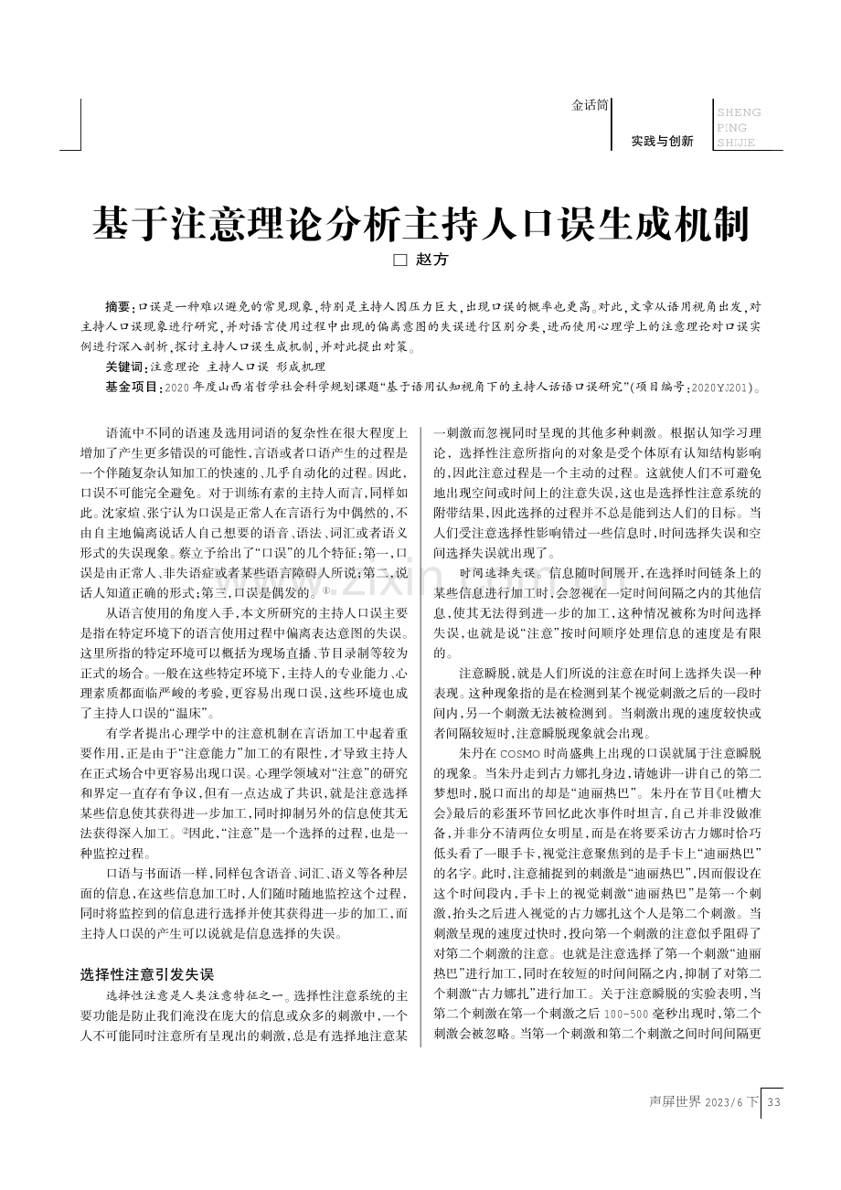 基于注意理论分析主持人口误生成机制.pdf_第1页