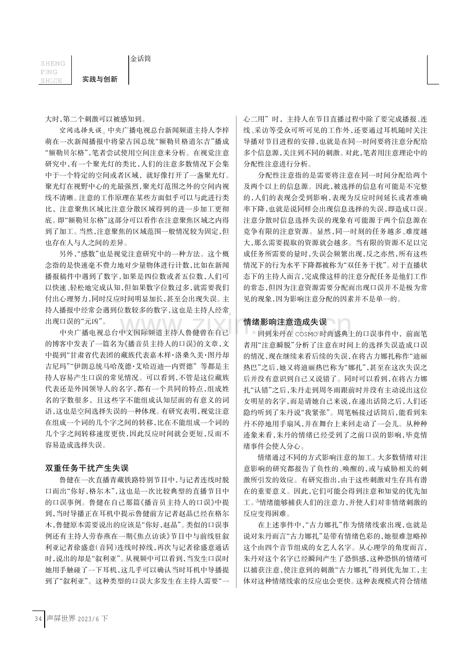 基于注意理论分析主持人口误生成机制.pdf_第2页