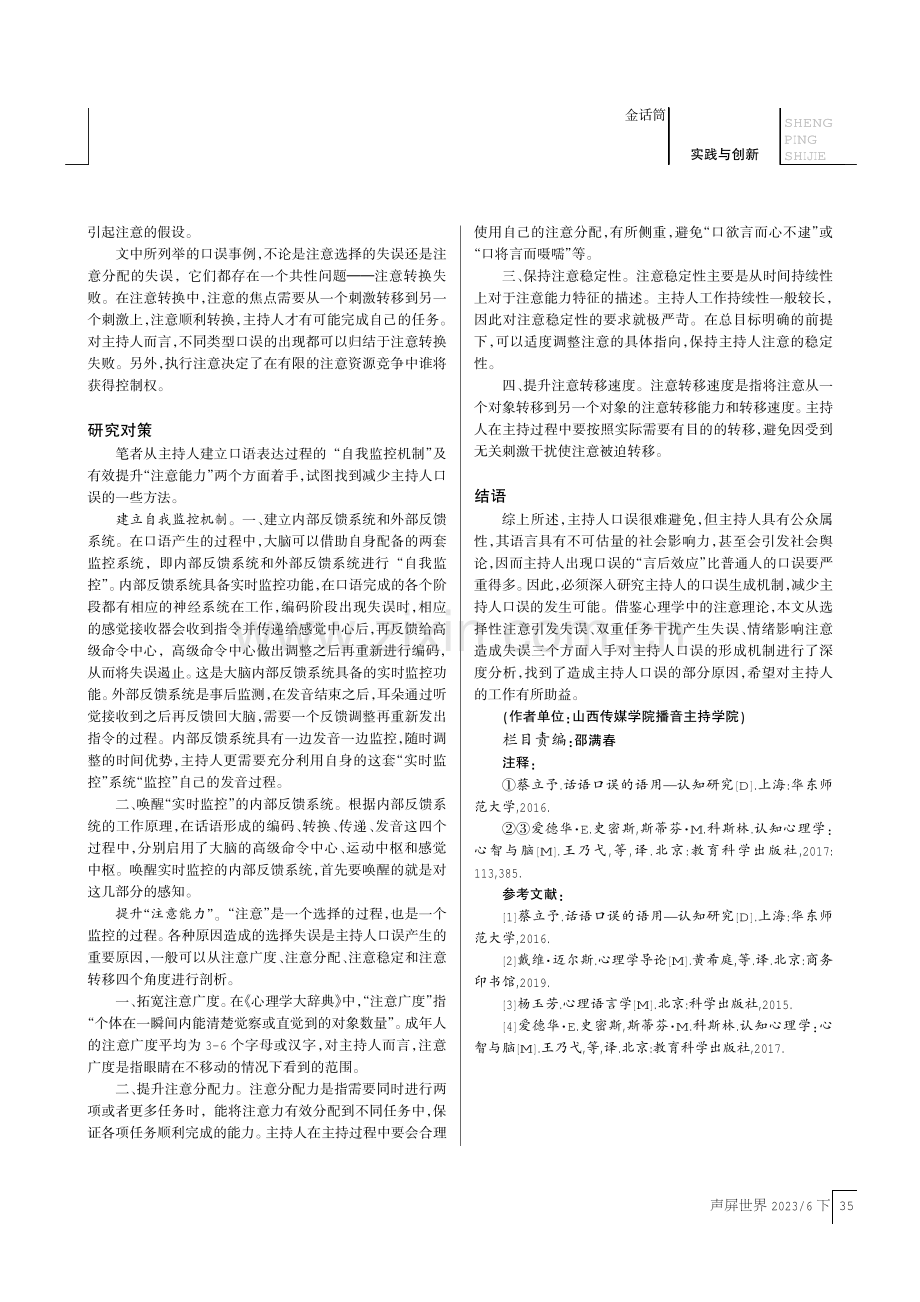 基于注意理论分析主持人口误生成机制.pdf_第3页