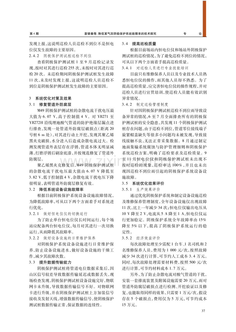 降低某气田阴极保护系统故障率的技术探究.pdf_第3页