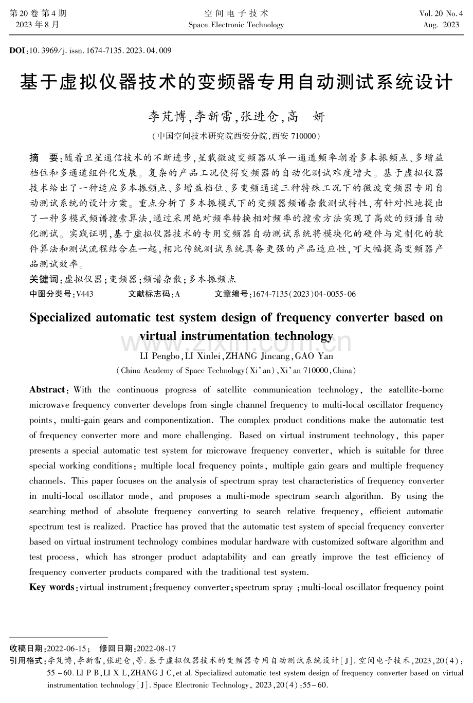 基于虚拟仪器技术的变频器专用自动测试系统设计.pdf_第1页