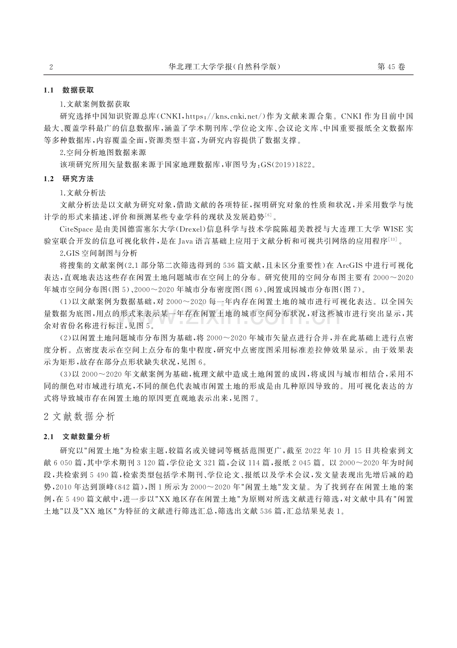 基于文献案例的2000-2020年全国闲置土地时空特征分析.pdf_第2页