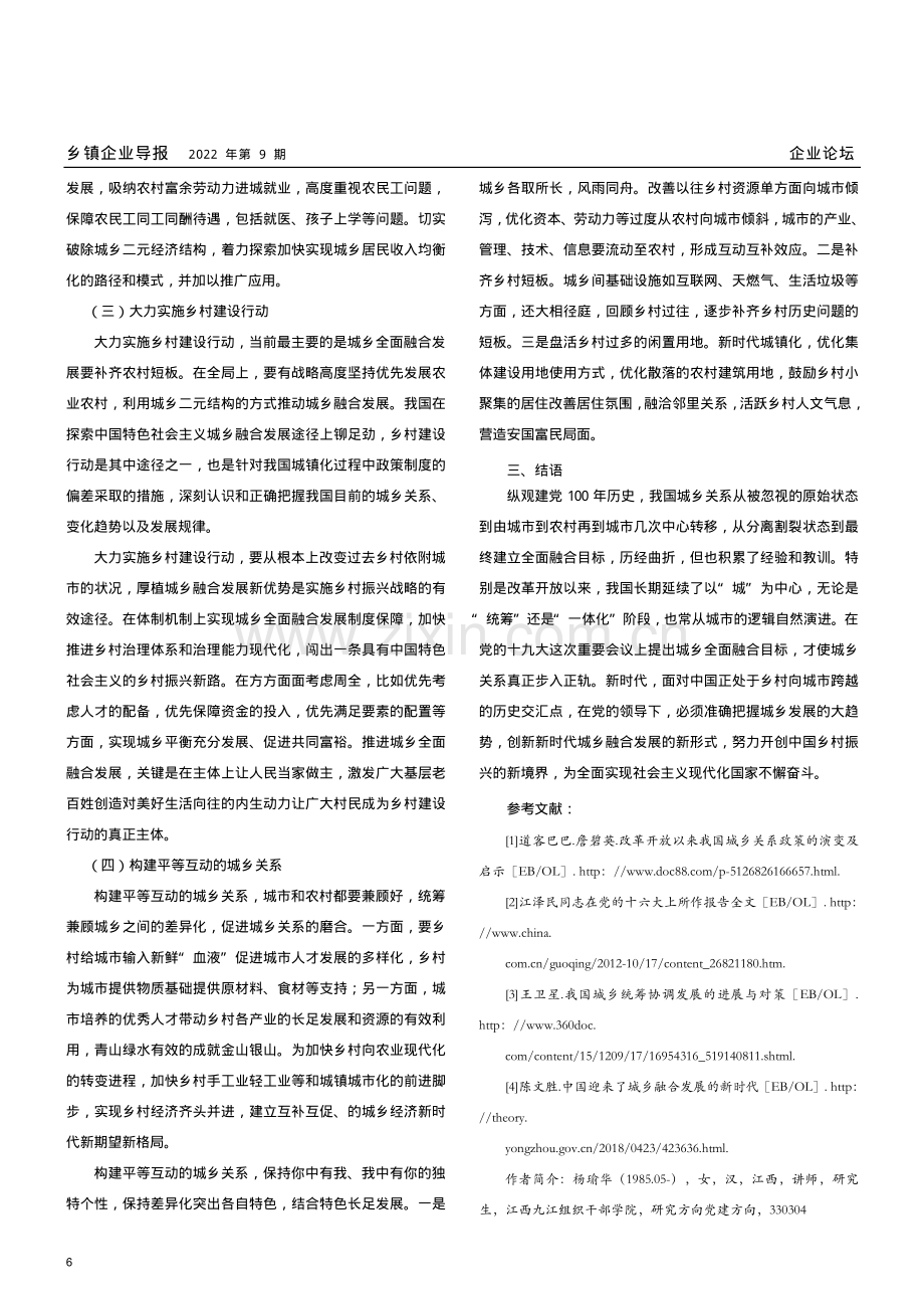 建党100年城乡关系演变史及未来全面融合之路.pdf_第3页