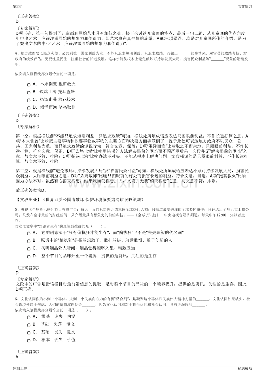 2024年东方电气集团东方电机有限公司招聘笔试冲刺题（带答案解析）.pdf_第2页