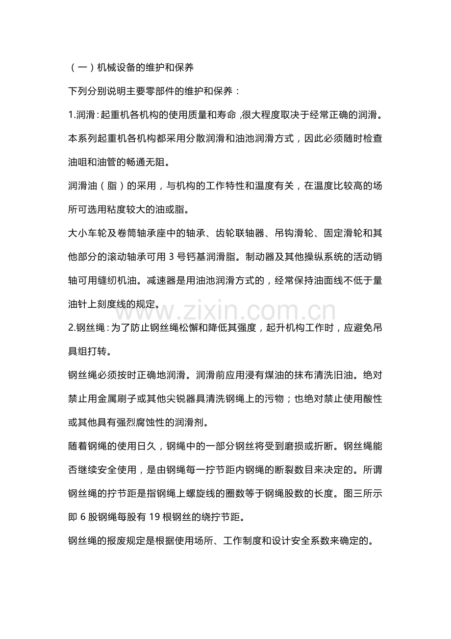 双梁桥式起重机维护和保养.docx_第1页