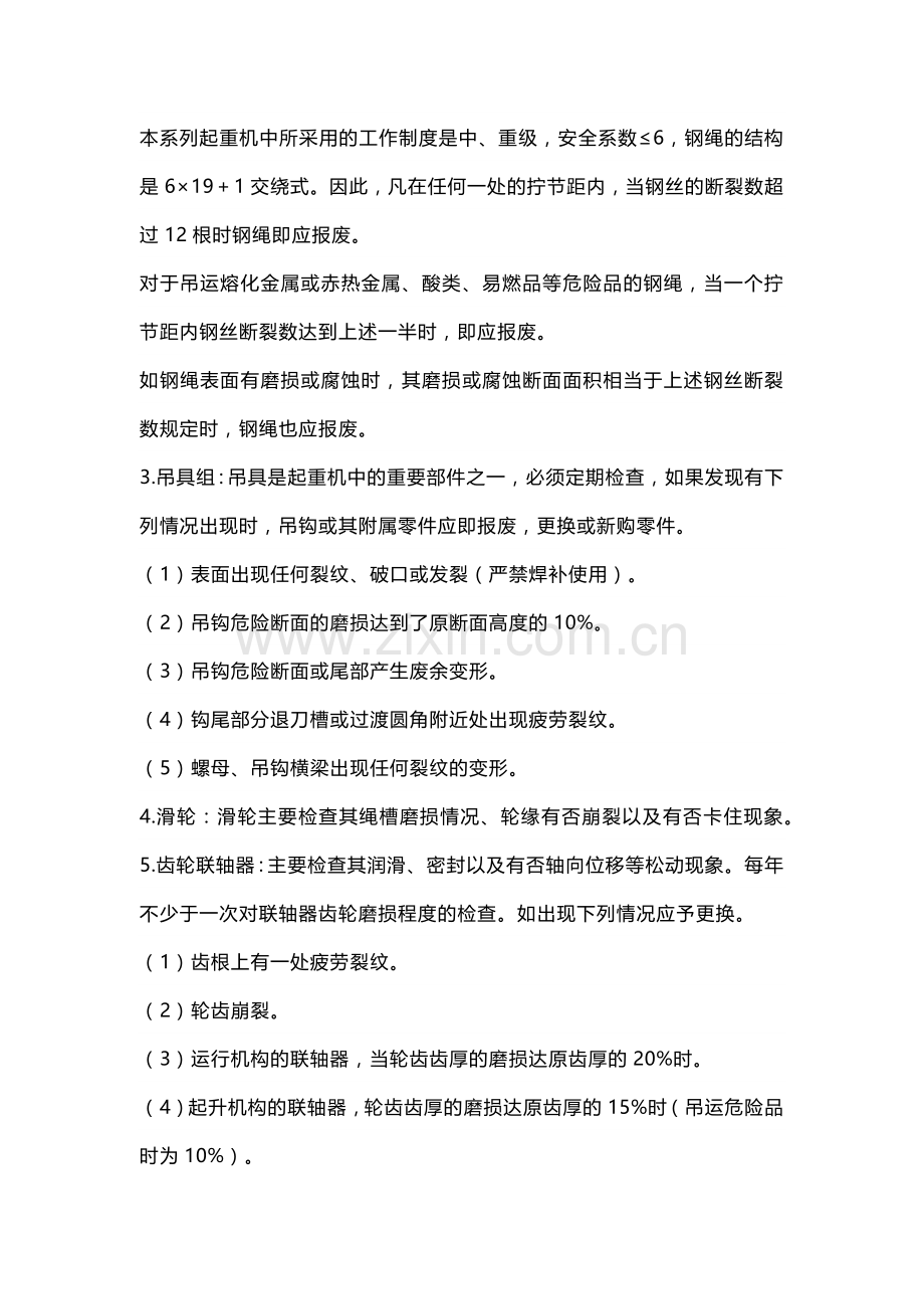 双梁桥式起重机维护和保养.docx_第2页