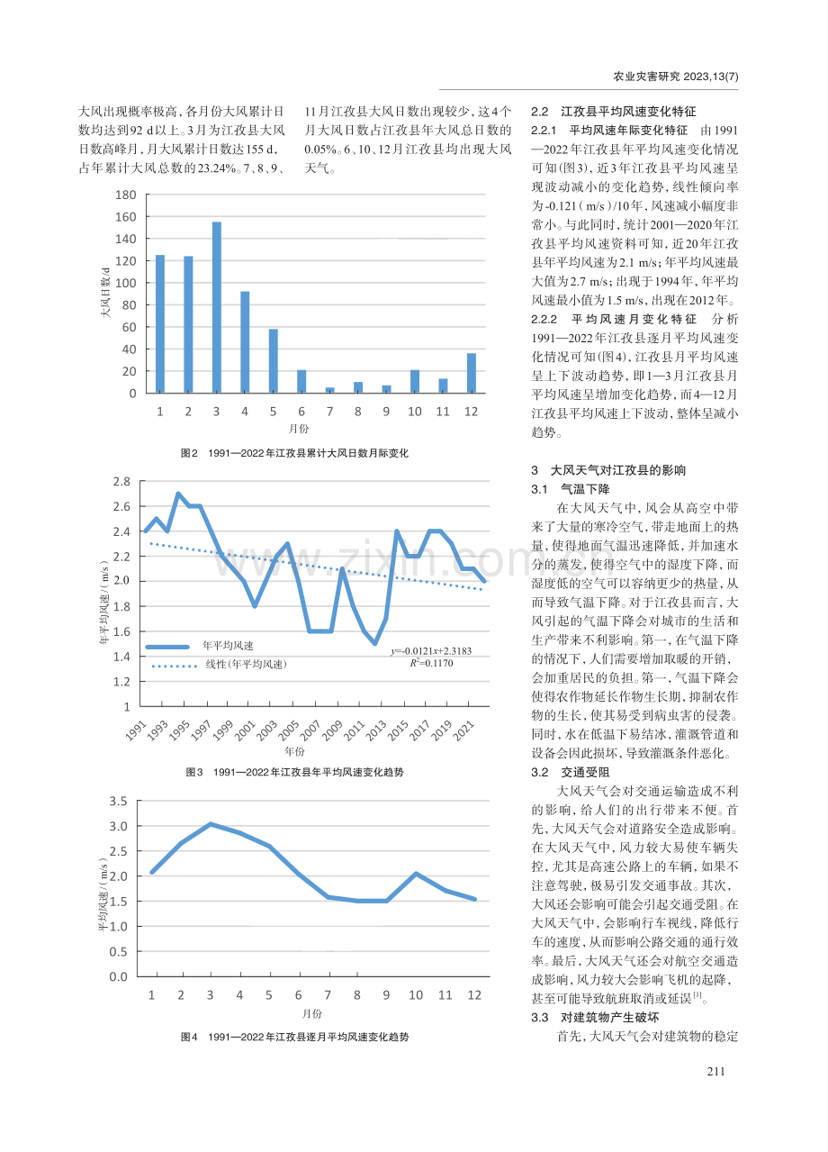 江孜县近30年大风天气统计分析及防灾减灾措施.pdf_第2页