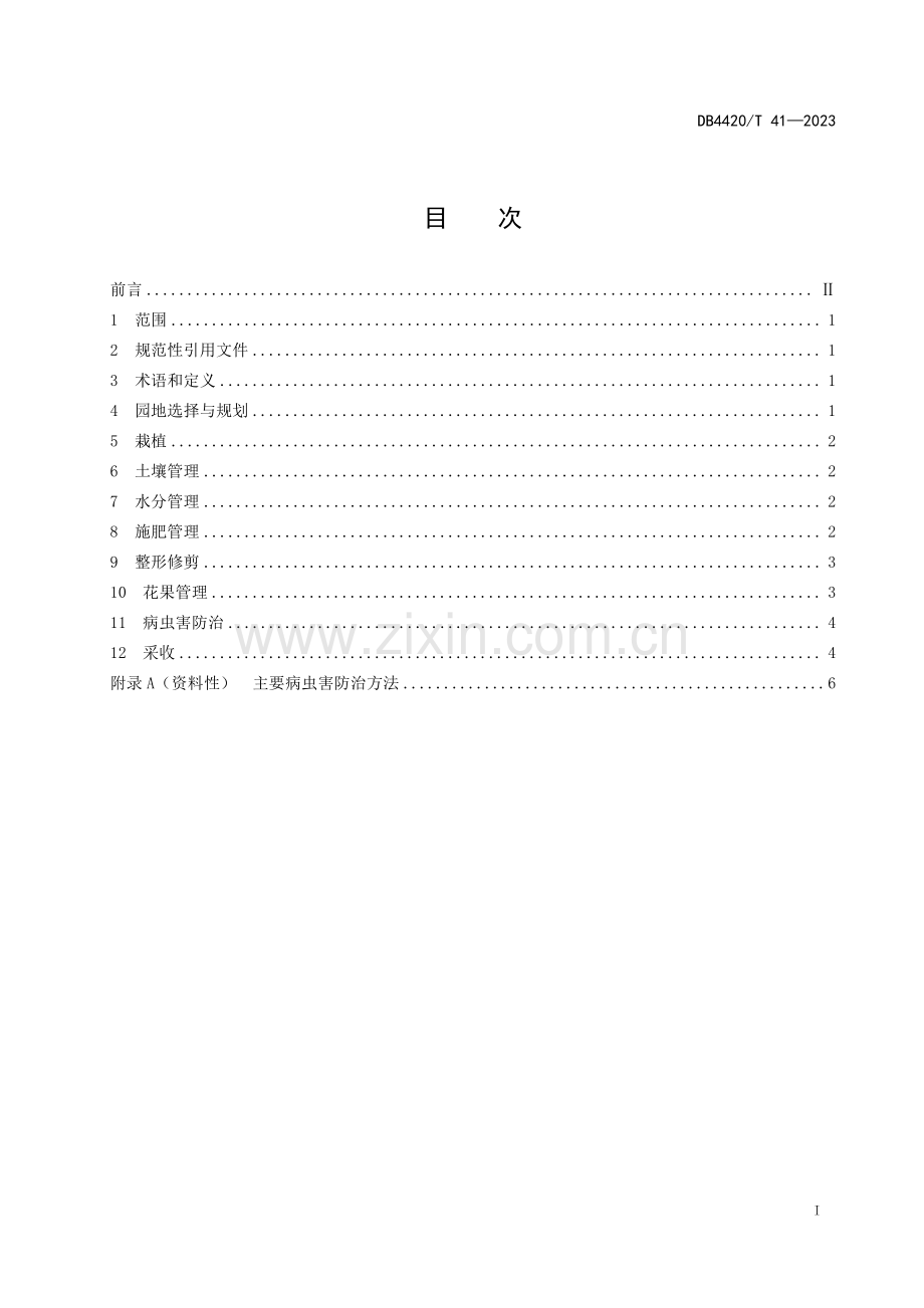 DB4420∕T 41-2023 红肉火龙果栽培技术规程(中山市).pdf_第3页