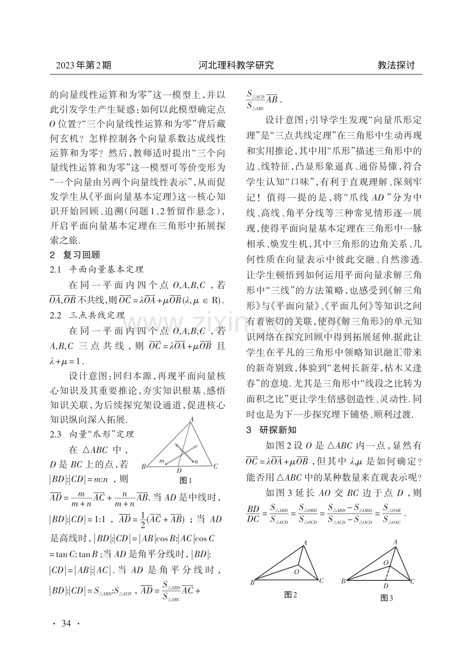 践行单元设计 指向深度学习.pdf_第2页