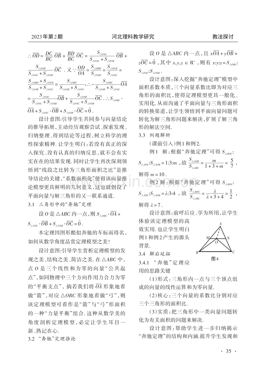 践行单元设计 指向深度学习.pdf_第3页