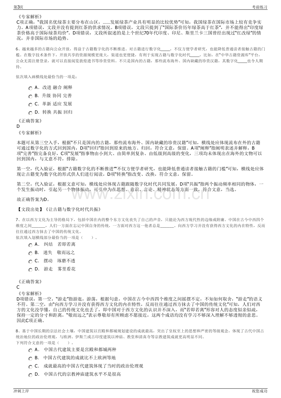 2024年山东贤通人才发展山东有限公司招聘笔试冲刺题（带答案解析）.pdf_第3页