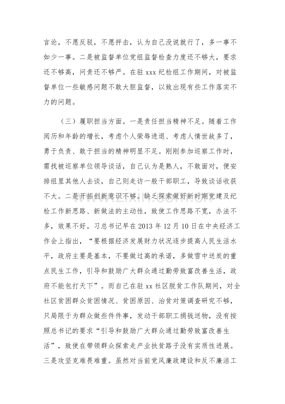 2024组织生活会发言提纲五篇范文.docx_第2页