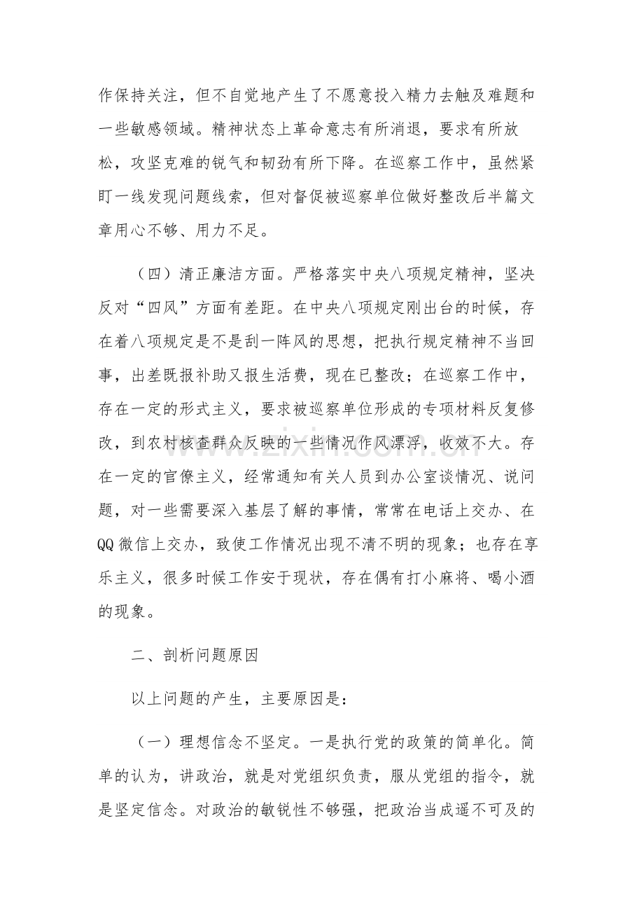 2024组织生活会发言提纲五篇范文.docx_第3页