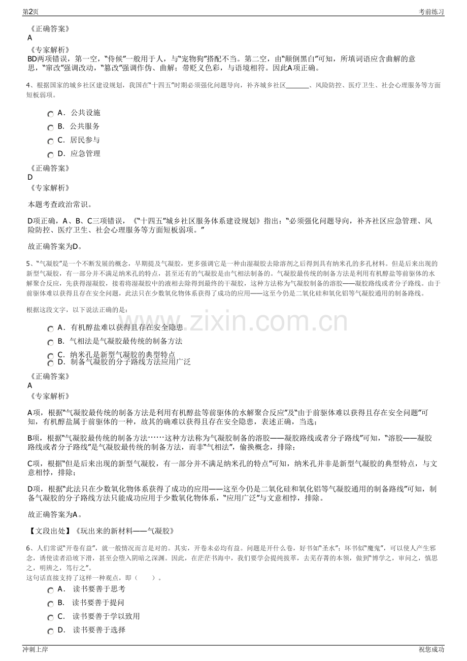 2024年国网信息通信产业集团有限公司招聘笔试冲刺题（带答案解析）.pdf_第2页