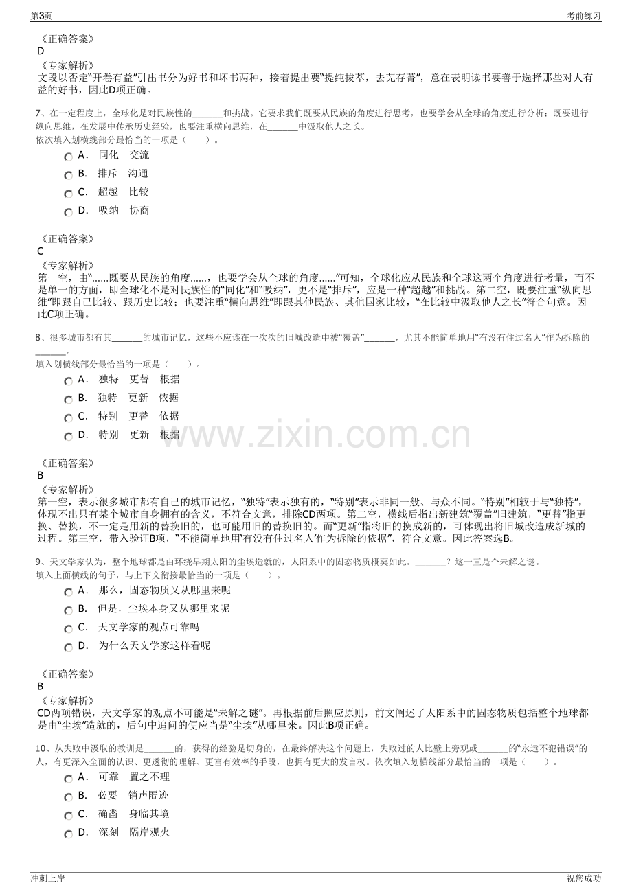 2024年国网信息通信产业集团有限公司招聘笔试冲刺题（带答案解析）.pdf_第3页