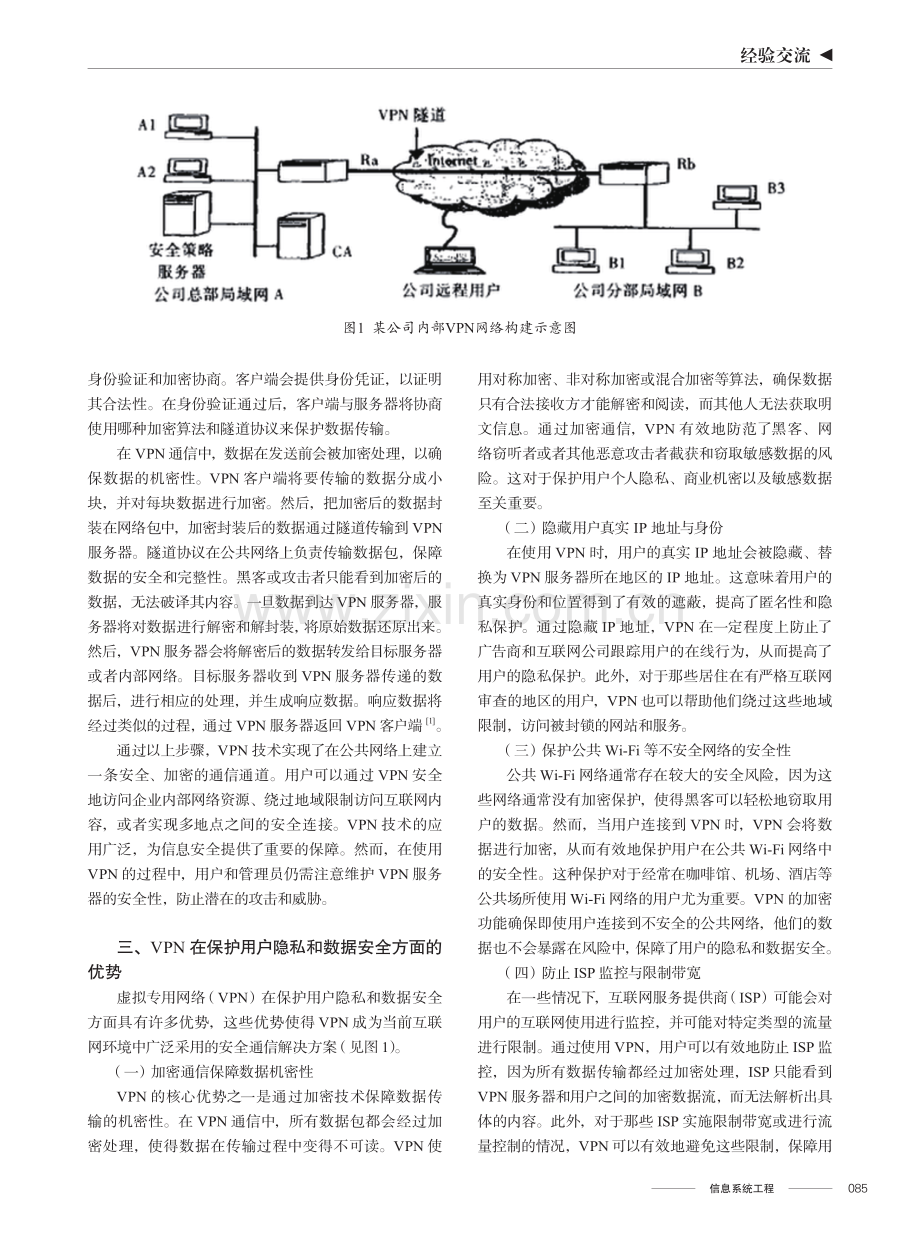 计算机网络信息安全中虚拟专用网络技术的应用.pdf_第2页