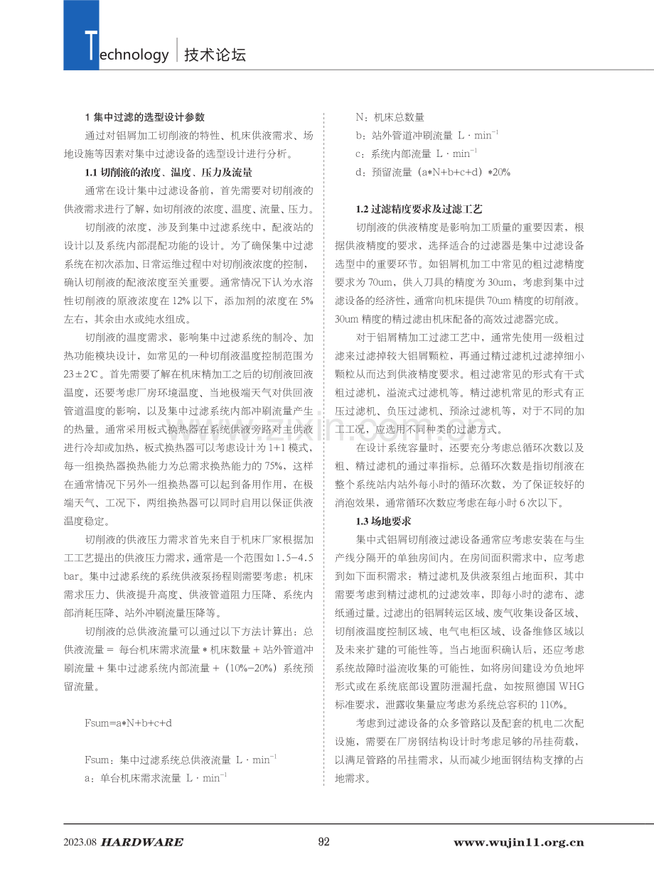 集中式铝屑冷却润滑过滤设备在切削液过滤中的应用.pdf_第2页