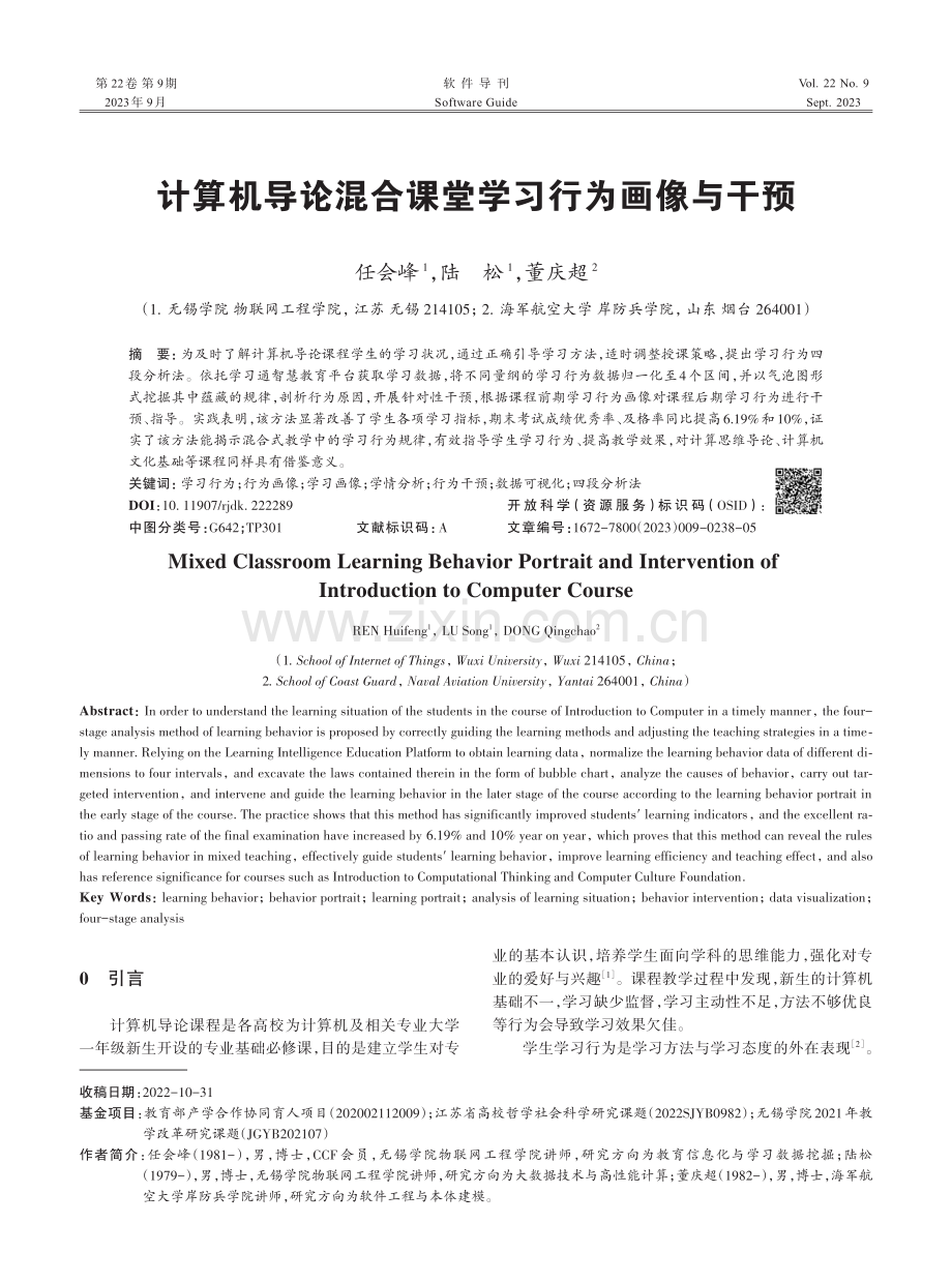 计算机导论混合课堂学习行为画像与干预.pdf_第1页