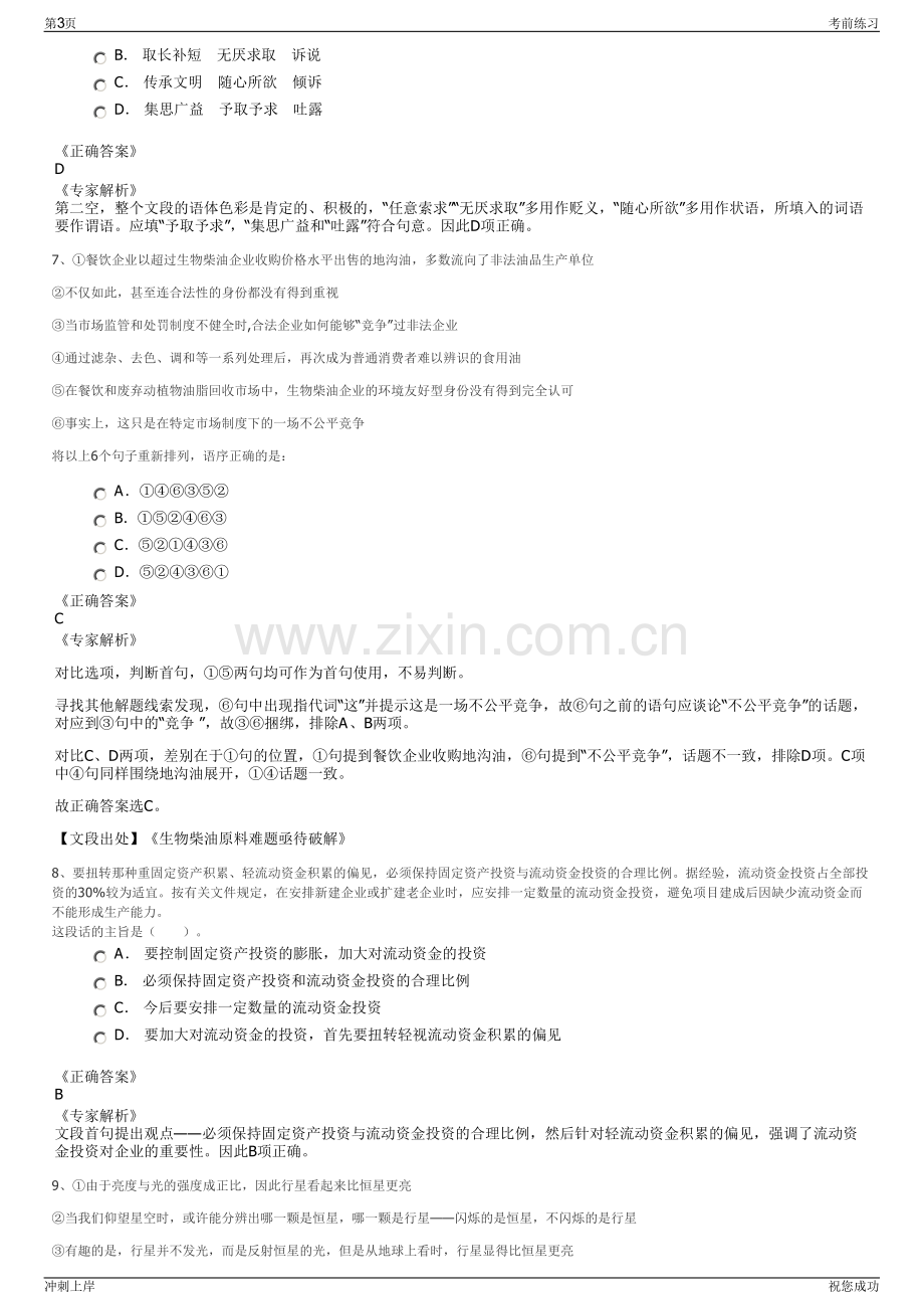 2024年贵州金民农业投资集团有限公司招聘笔试冲刺题（带答案解析）.pdf_第3页