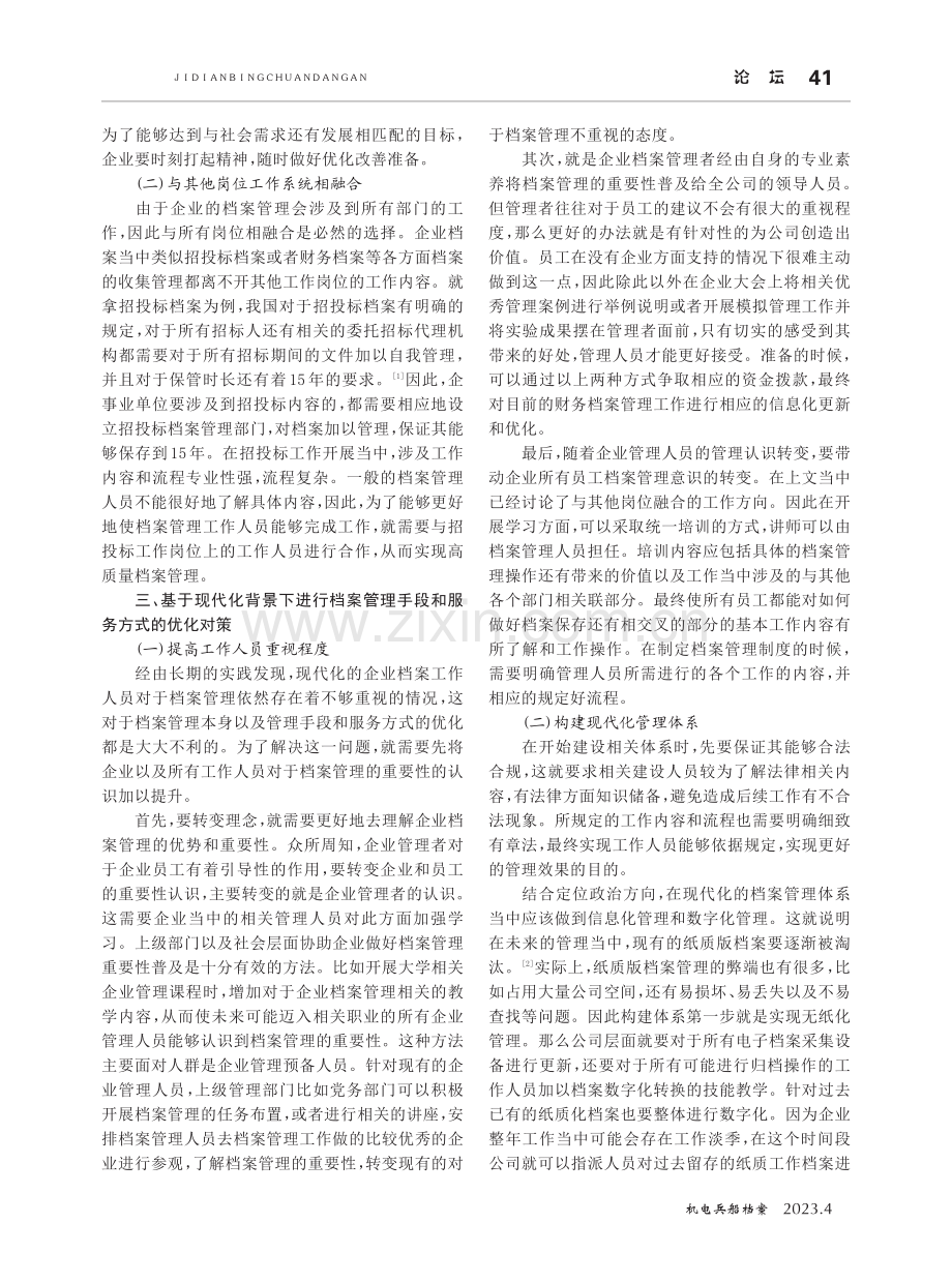 基于现代化管理手段和服务方式的档案管理研究.pdf_第2页