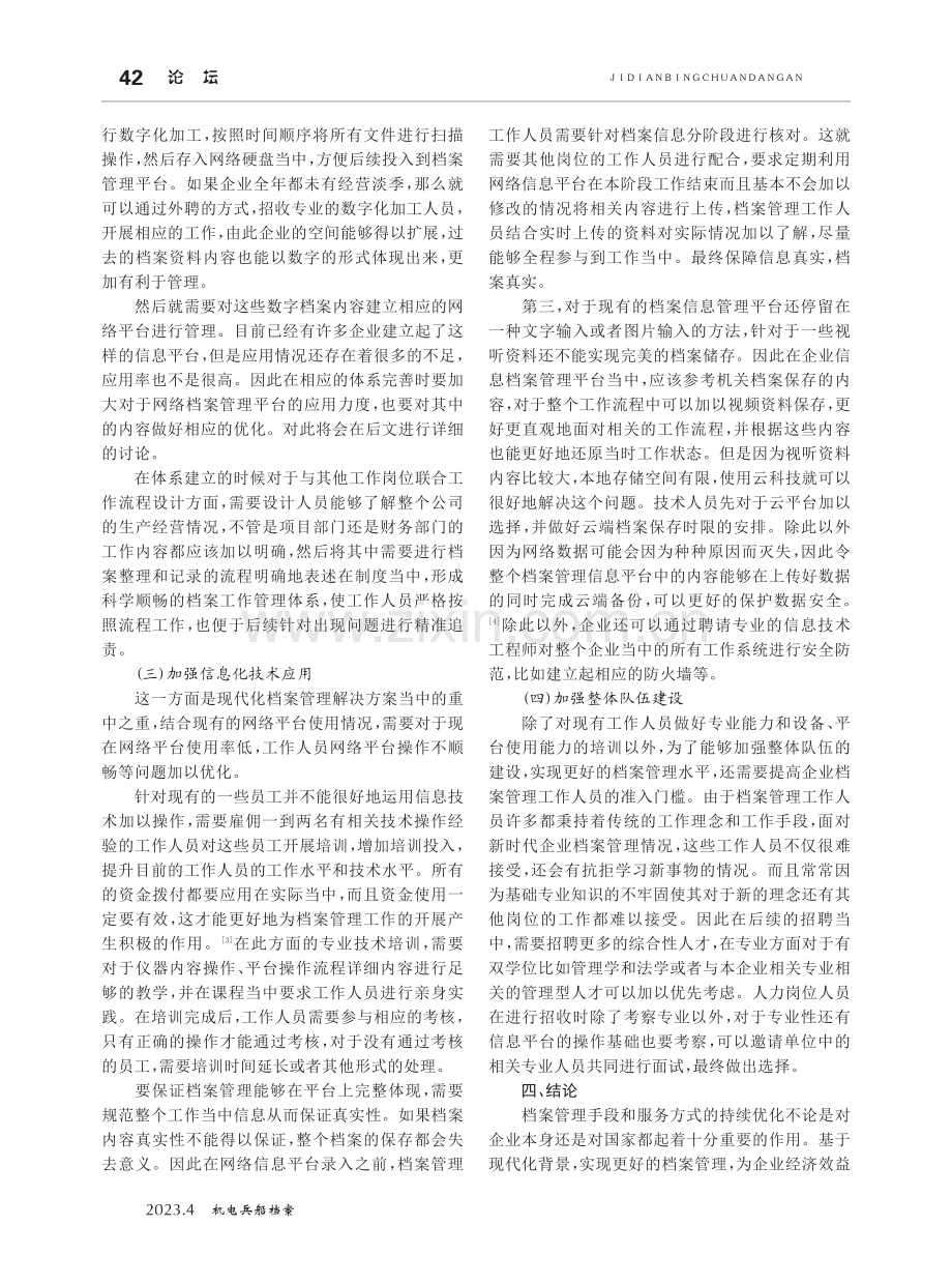 基于现代化管理手段和服务方式的档案管理研究.pdf_第3页