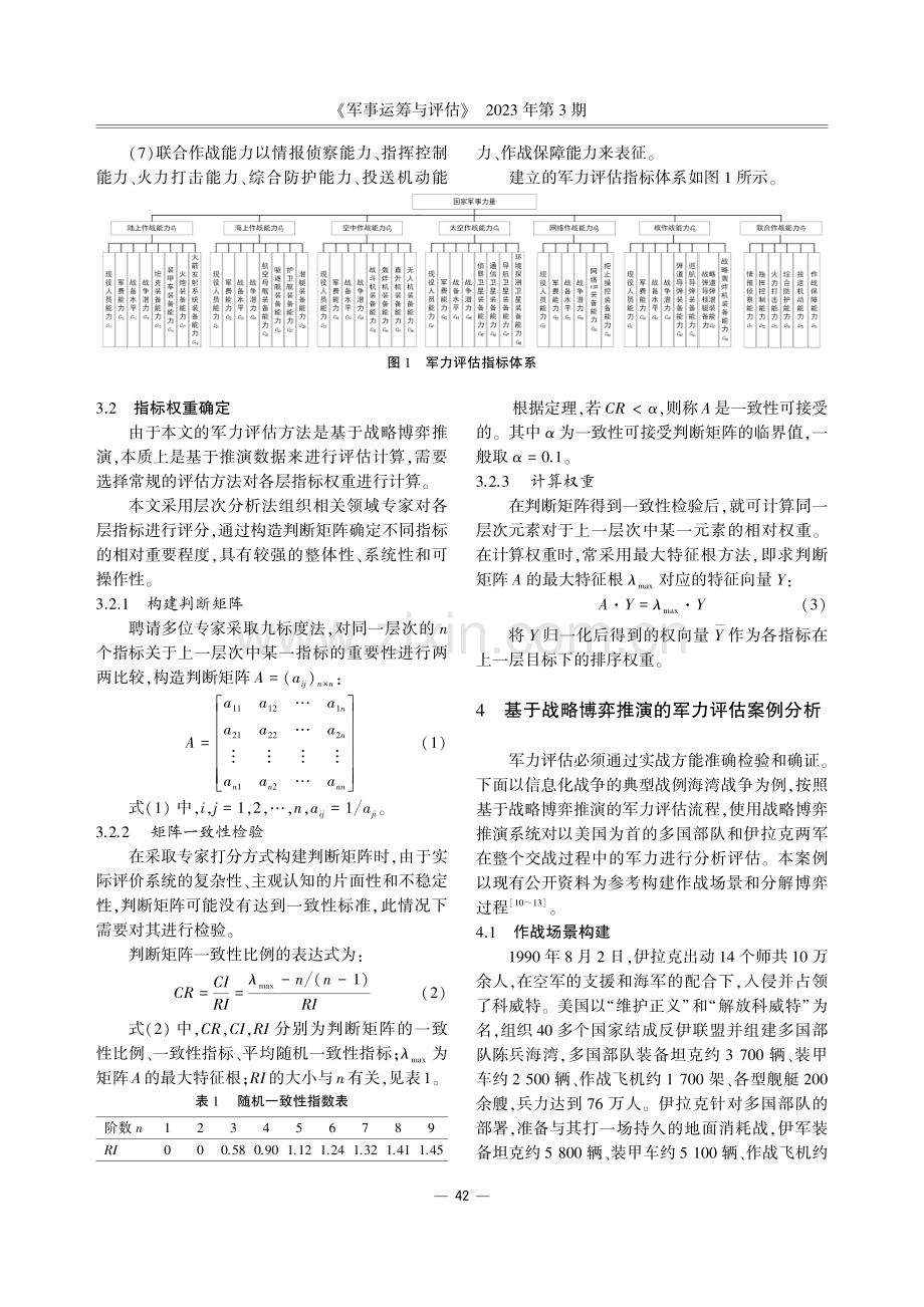 基于战略博弈推演的军力评估.pdf_第3页