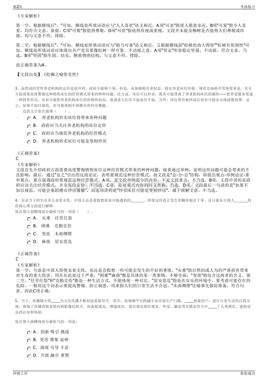 2024年浙江宁波勇诚资产管理有限公司招聘笔试冲刺题（带答案解析）.pdf_第2页