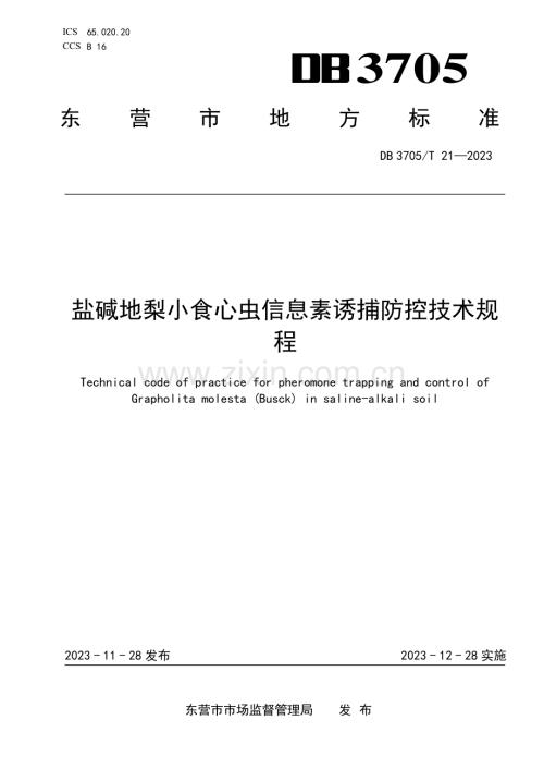 DB 3705∕T 21-2023 盐碱地梨小食心虫信息素诱捕防控技术规程(东营市).pdf
