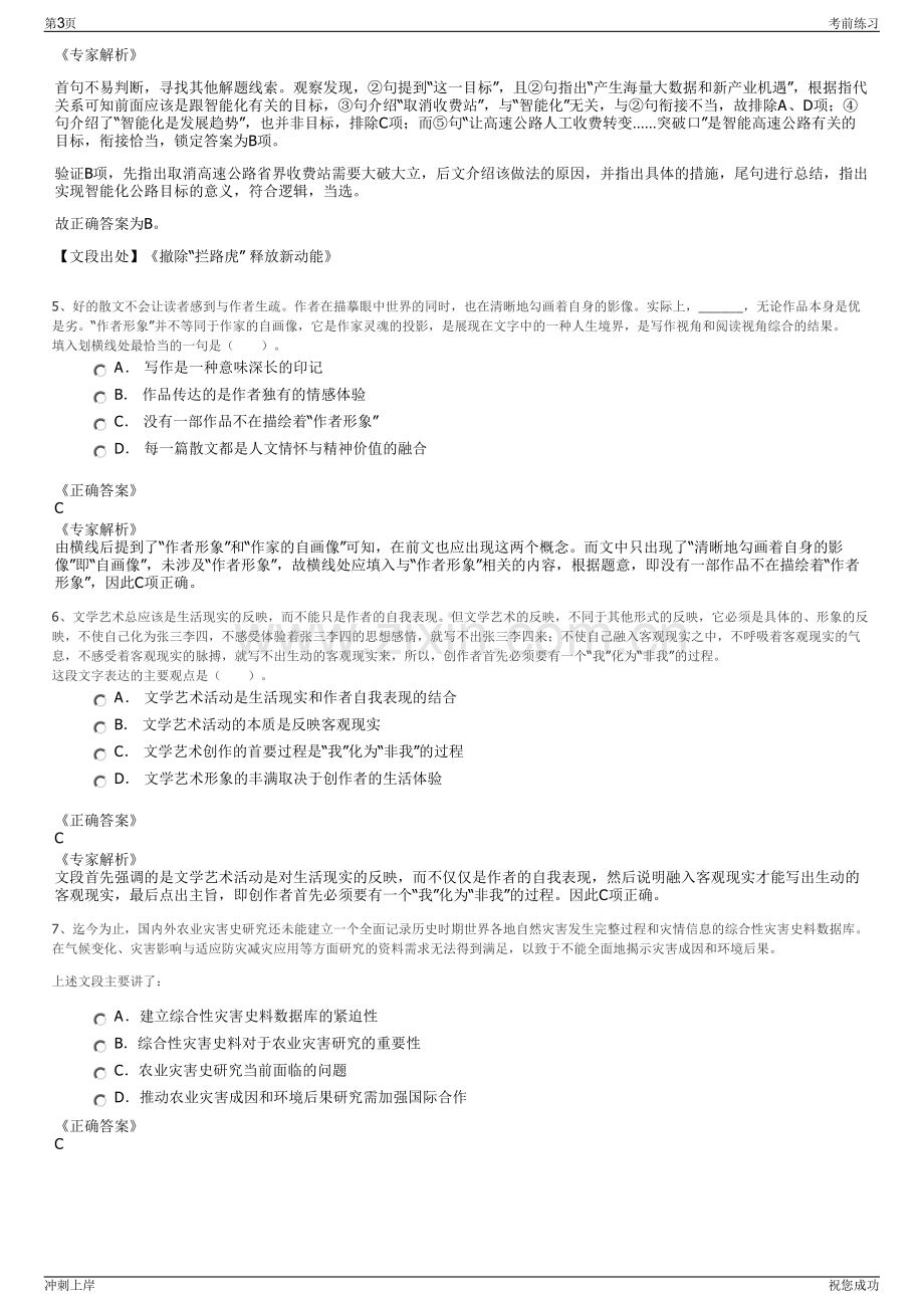 2024年中粮可口可乐饮料河北有限公司招聘笔试冲刺题（带答案解析）.pdf_第3页