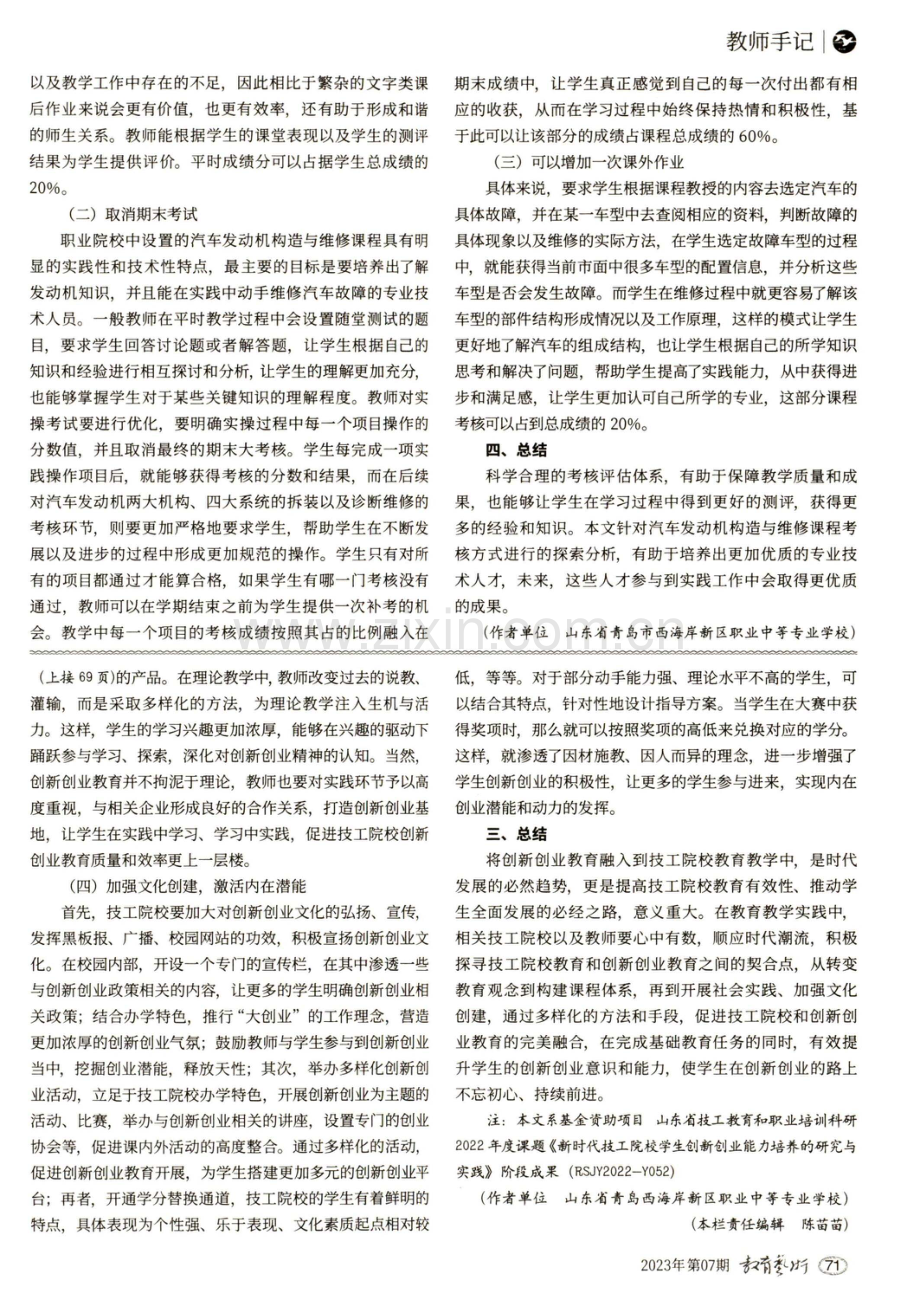 技工院校创新创业教育的培养实施路径.pdf_第2页