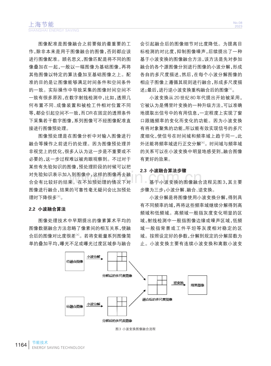 基于小波变换的透平叶片DR变能量成像研究.pdf_第3页