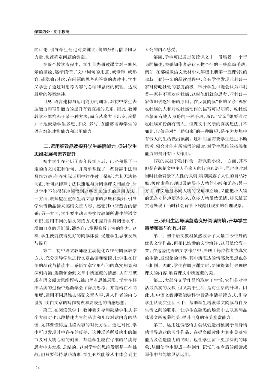 基于语文核心素养提升初中阅读教学有效性的策略.pdf_第2页