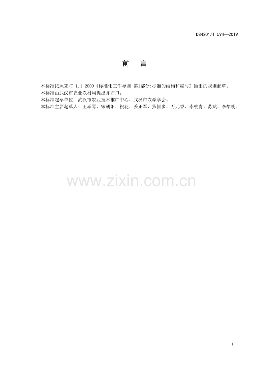 DB4201∕T 594-2019 无公害黄瓜设施栽培技术规程(武汉市).pdf_第2页