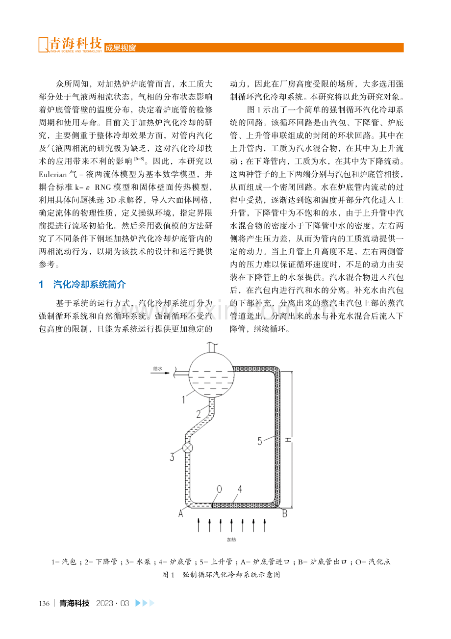 加热炉炉底管内两相流动行为研究.pdf_第2页