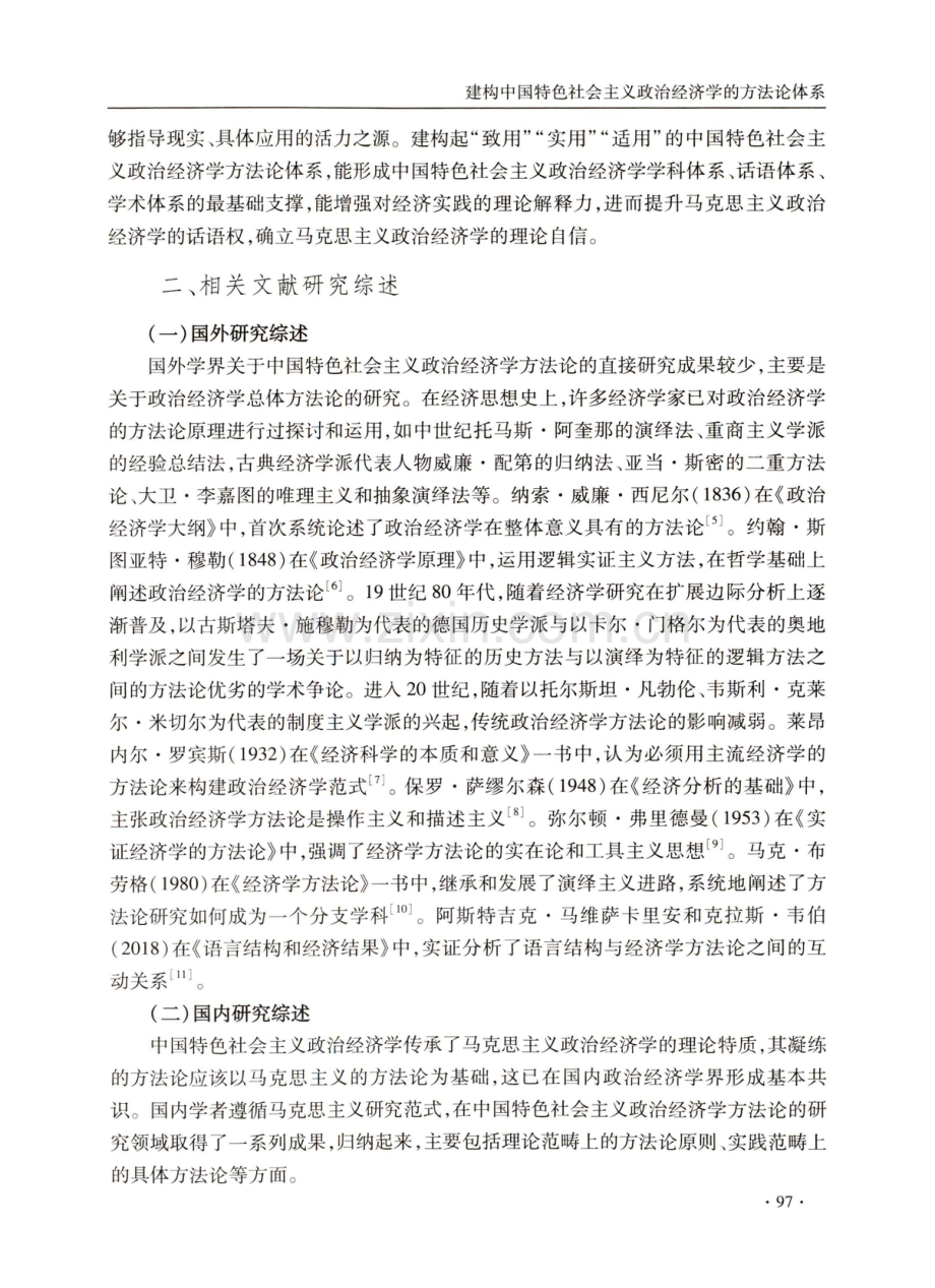 建构中国特色社会主义政治经济学的方法论体系.pdf_第3页