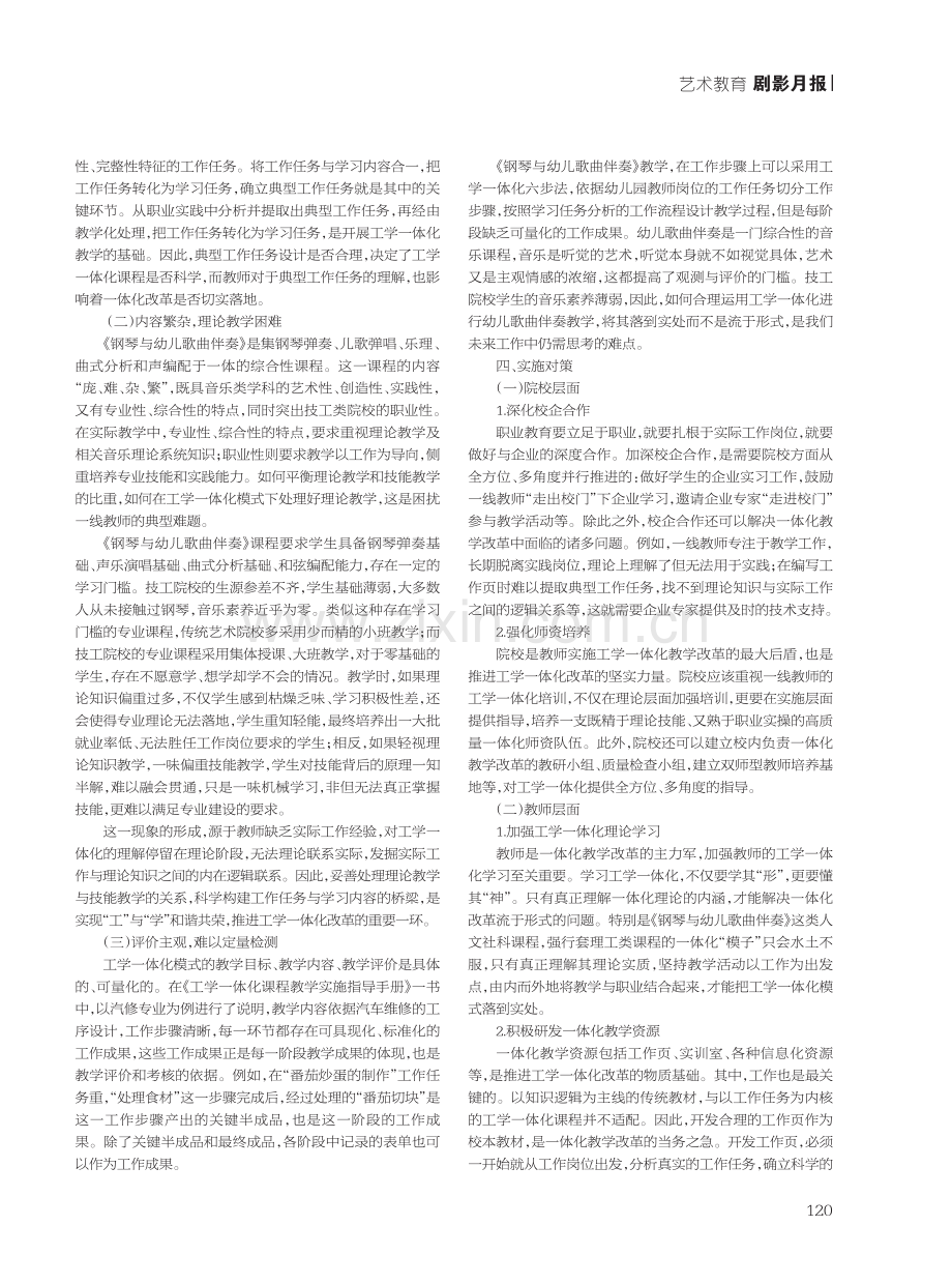 技工院校钢琴即兴伴奏教学改革的现状及对策.pdf_第2页