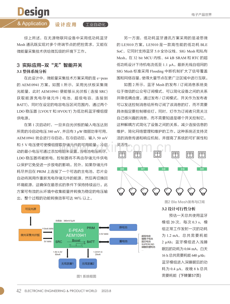 基于微能量采集技术的无源物联网研究与应用.pdf_第3页