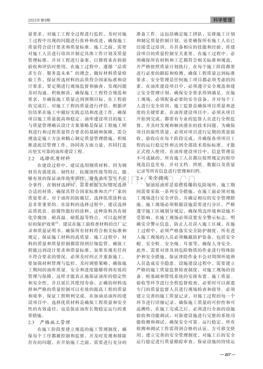 加油站油库建设项目施工与质量管理探究.pdf_第2页