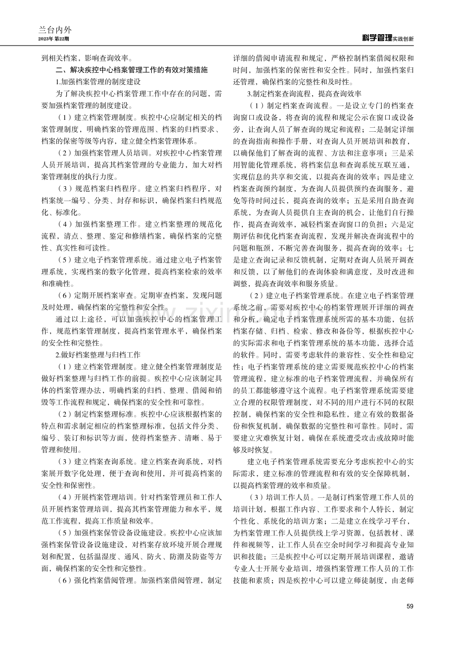 疾控中心档案管理工作中存在的问题及其解决措施.pdf_第2页