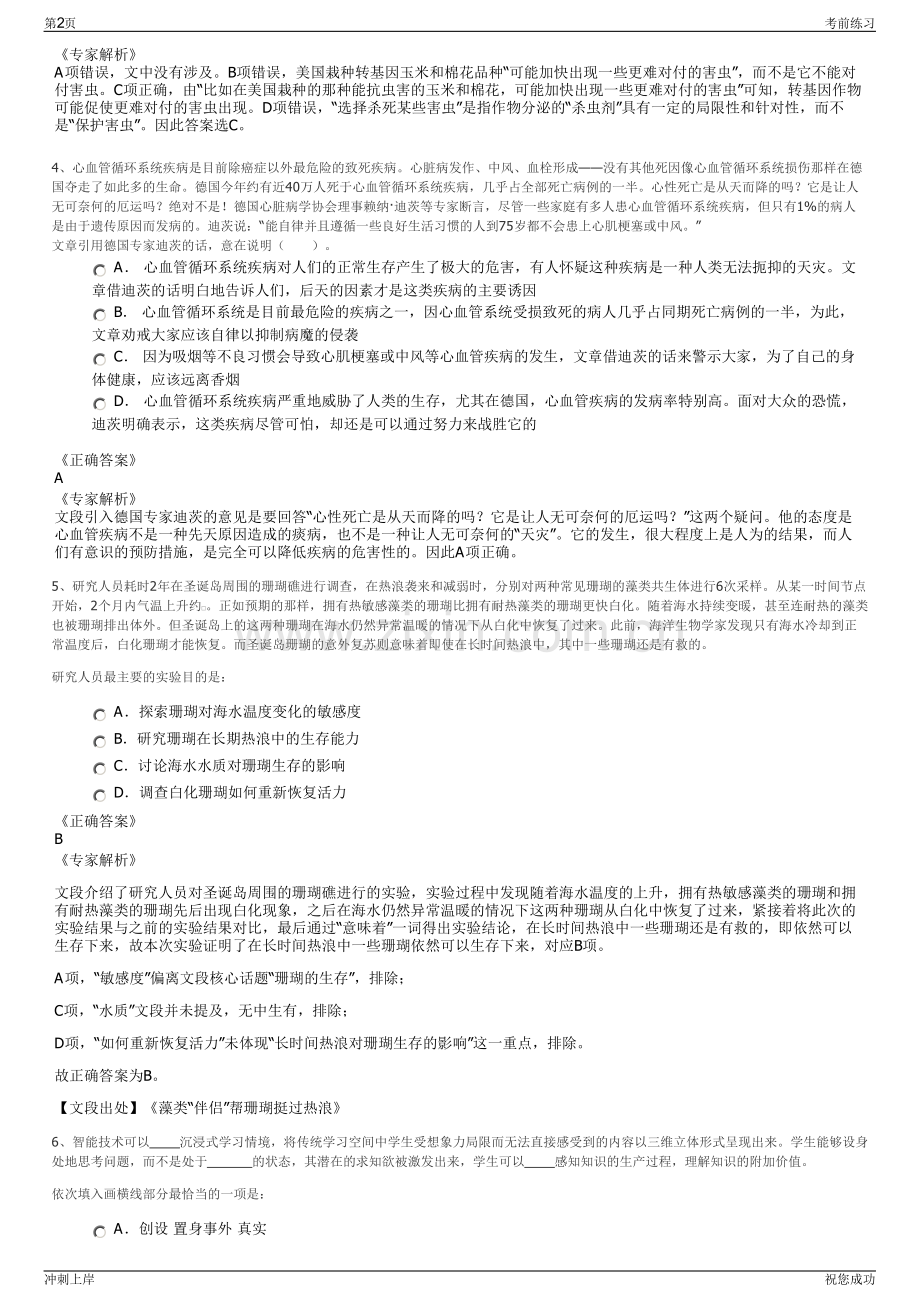 2024年新疆昊星农业发展集团有限公司招聘笔试冲刺题（带答案解析）.pdf_第2页