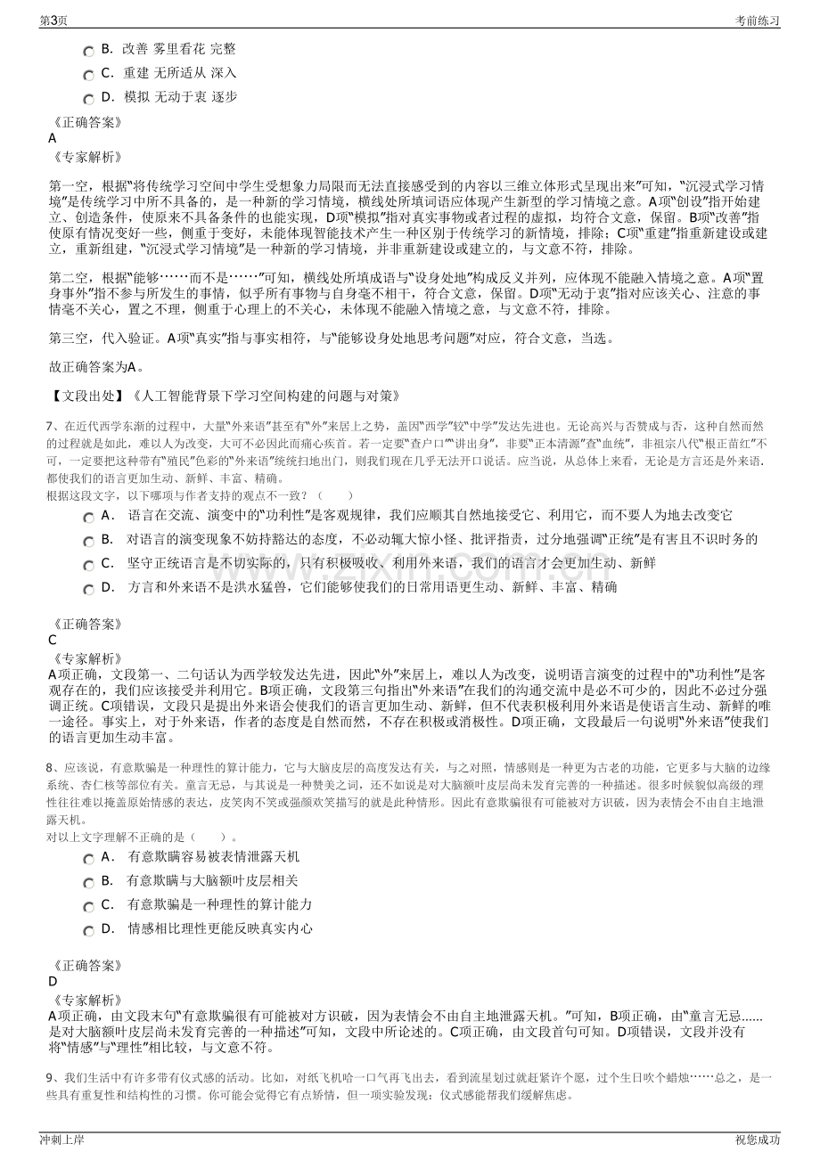 2024年新疆昊星农业发展集团有限公司招聘笔试冲刺题（带答案解析）.pdf_第3页