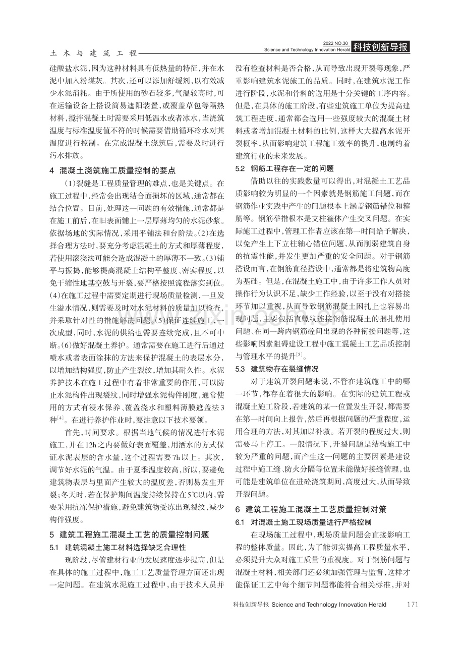 建筑工程施工混凝土工艺的质量控制探讨.pdf_第3页