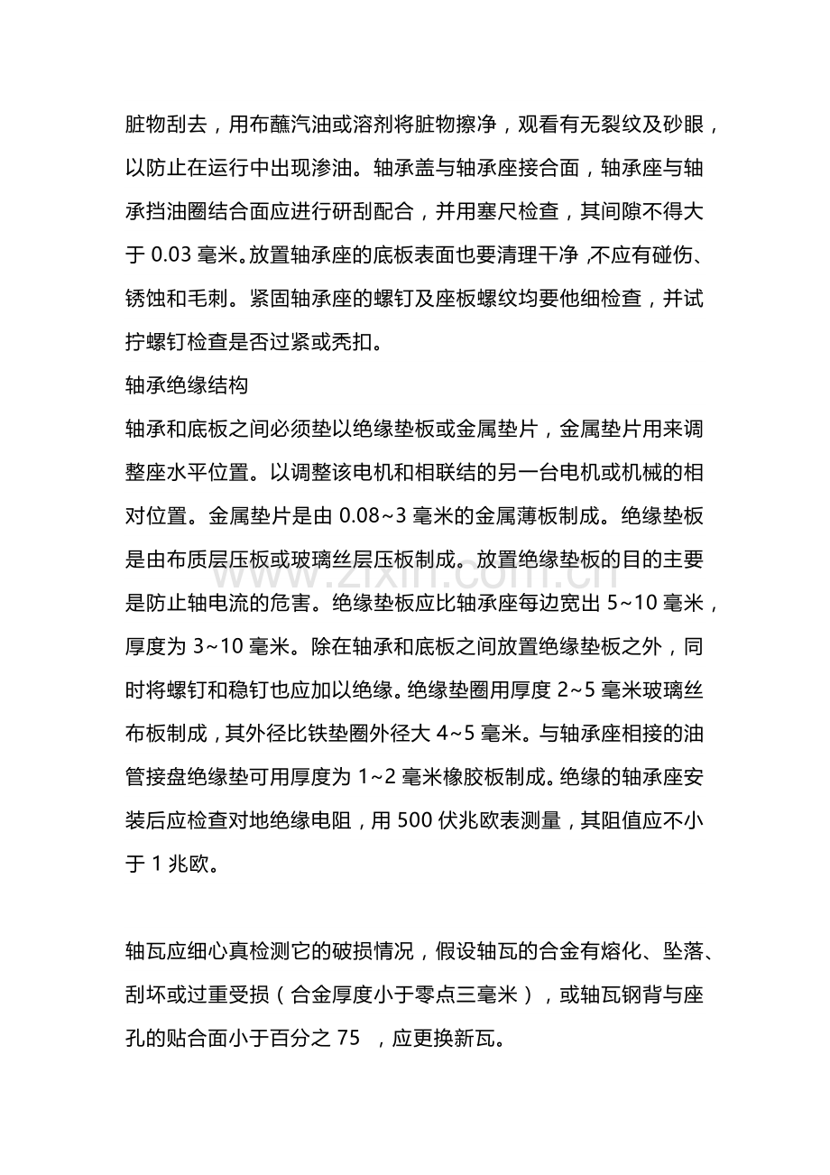 技能培训资料：轴瓦的拆装与刮研重点.docx_第2页